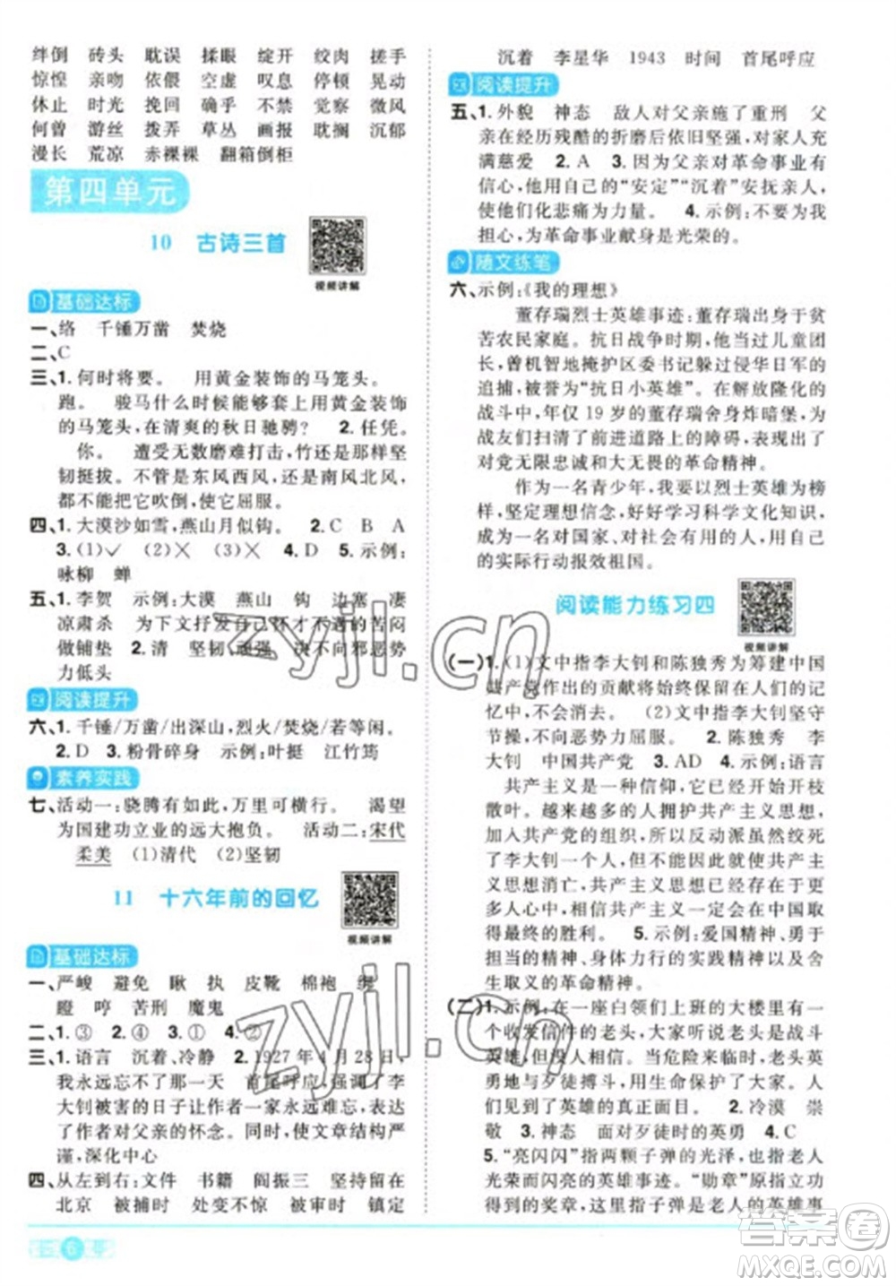 江西教育出版社2023陽光同學課時優(yōu)化作業(yè)六年級語文下冊人教版參考答案