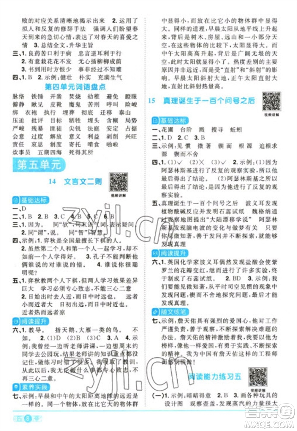 江西教育出版社2023陽光同學課時優(yōu)化作業(yè)六年級語文下冊人教版參考答案