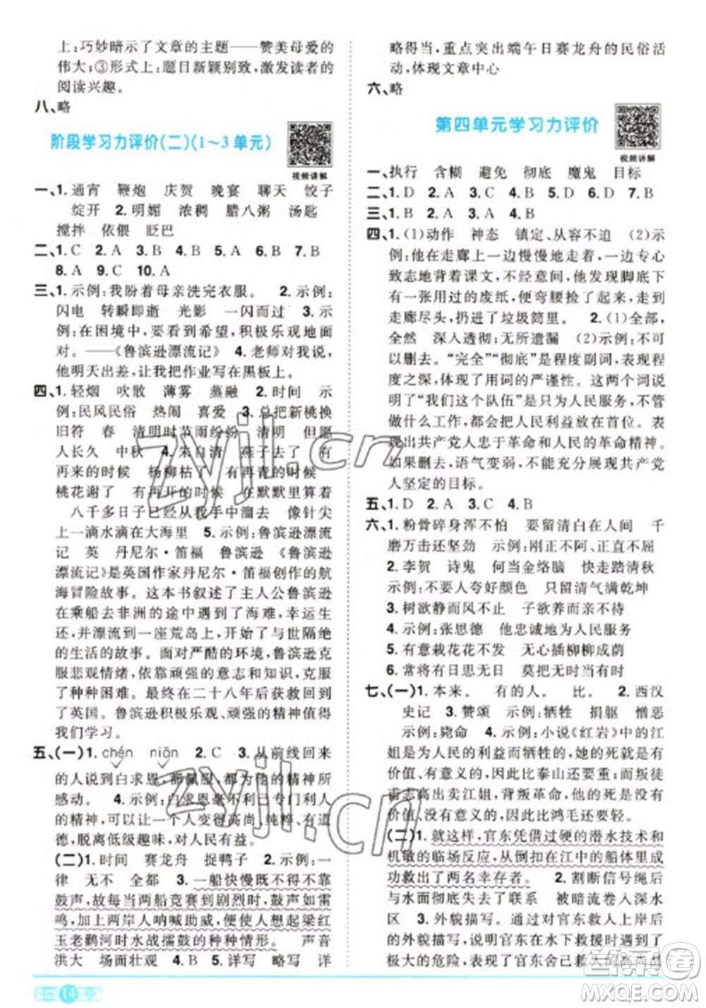 江西教育出版社2023陽光同學課時優(yōu)化作業(yè)六年級語文下冊人教版參考答案