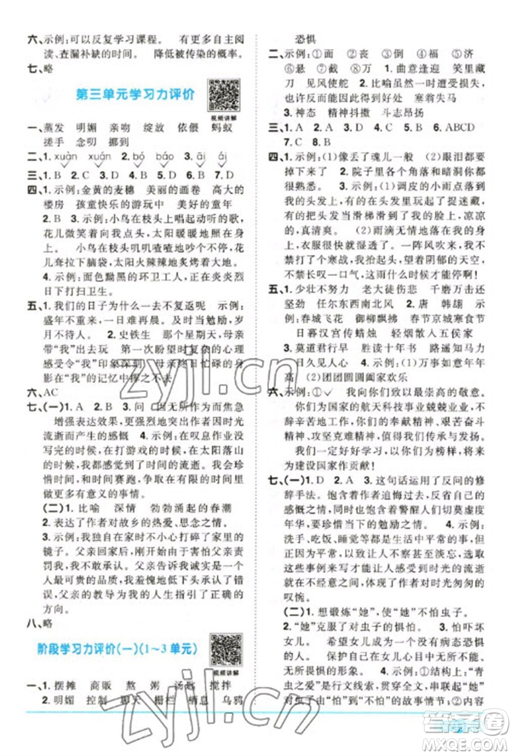 江西教育出版社2023陽光同學課時優(yōu)化作業(yè)六年級語文下冊人教版參考答案