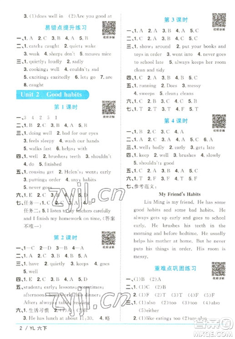 江西教育出版社2023陽光同學課時優(yōu)化作業(yè)六年級英語下冊譯林版參考答案