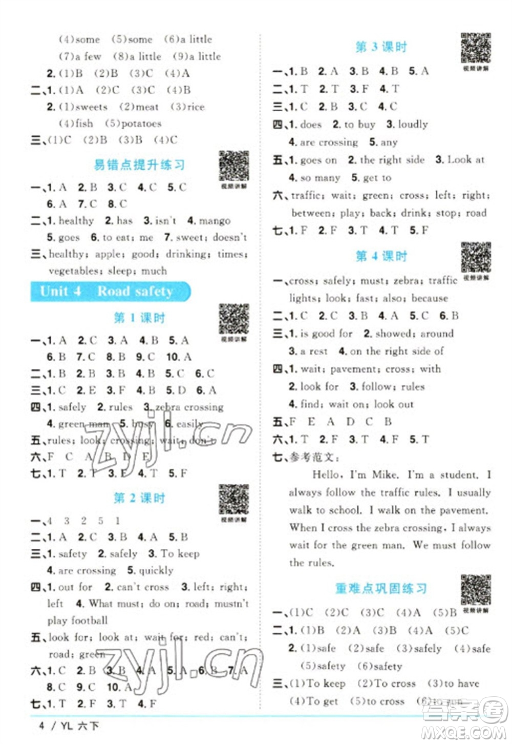 江西教育出版社2023陽光同學課時優(yōu)化作業(yè)六年級英語下冊譯林版參考答案