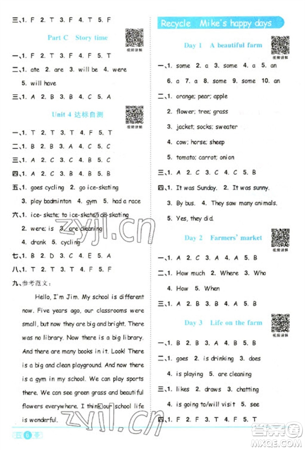 江西教育出版社2023陽光同學課時優(yōu)化作業(yè)六年級英語下冊人教PEP版參考答案