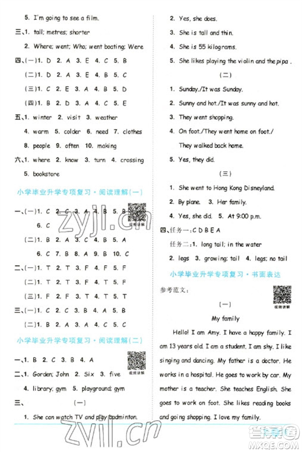 江西教育出版社2023陽光同學課時優(yōu)化作業(yè)六年級英語下冊人教PEP版參考答案