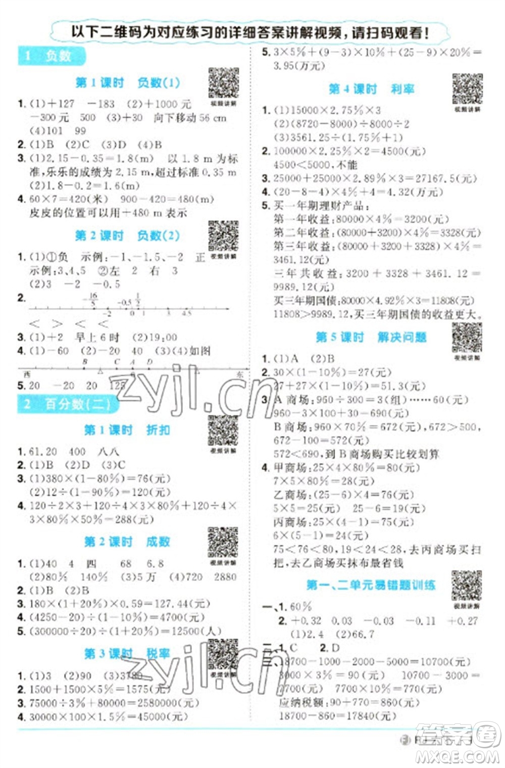 福建少年兒童出版社2023陽光同學(xué)課時(shí)優(yōu)化作業(yè)六年級(jí)數(shù)學(xué)下冊(cè)人教版福建專版參考答案