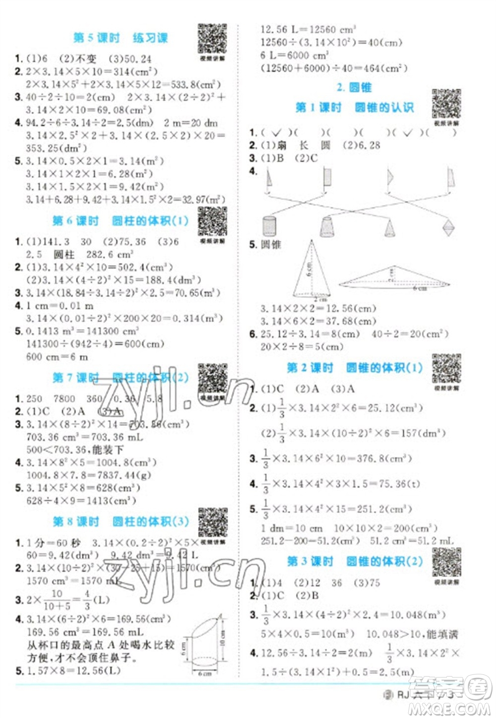 福建少年兒童出版社2023陽光同學(xué)課時(shí)優(yōu)化作業(yè)六年級(jí)數(shù)學(xué)下冊(cè)人教版福建專版參考答案