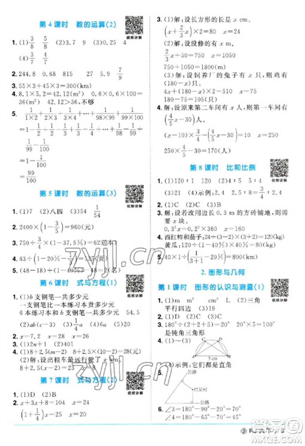 福建少年兒童出版社2023陽光同學(xué)課時(shí)優(yōu)化作業(yè)六年級(jí)數(shù)學(xué)下冊(cè)人教版福建專版參考答案