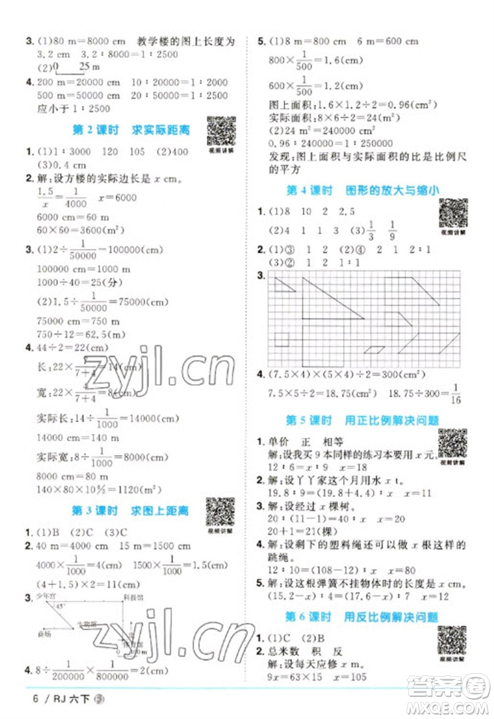 福建少年兒童出版社2023陽光同學(xué)課時(shí)優(yōu)化作業(yè)六年級(jí)數(shù)學(xué)下冊(cè)人教版福建專版參考答案