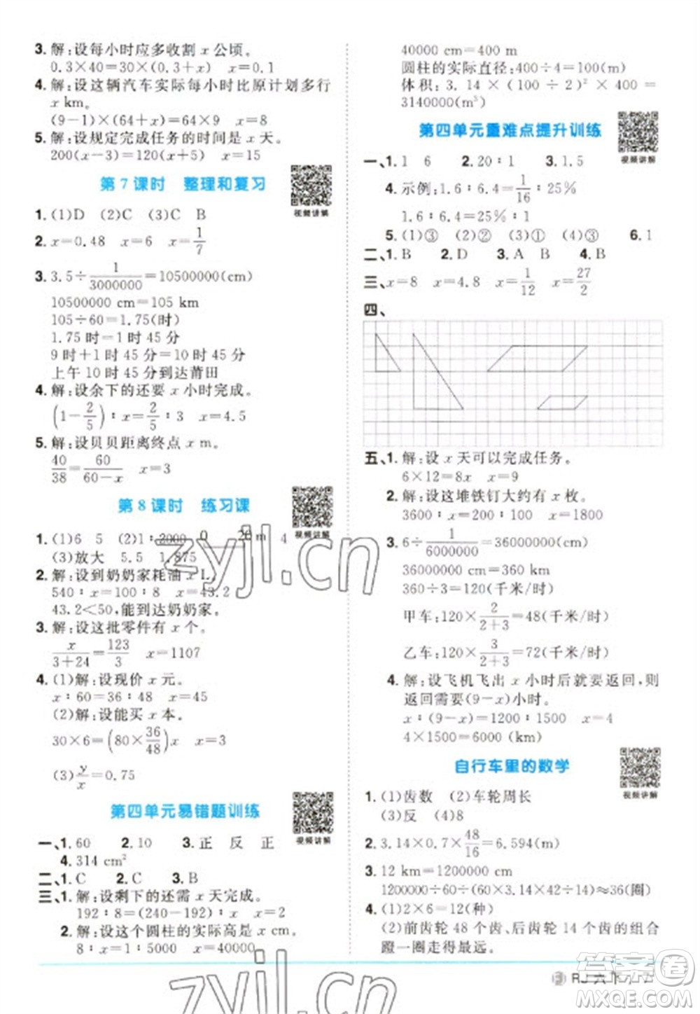 福建少年兒童出版社2023陽光同學(xué)課時(shí)優(yōu)化作業(yè)六年級(jí)數(shù)學(xué)下冊(cè)人教版福建專版參考答案