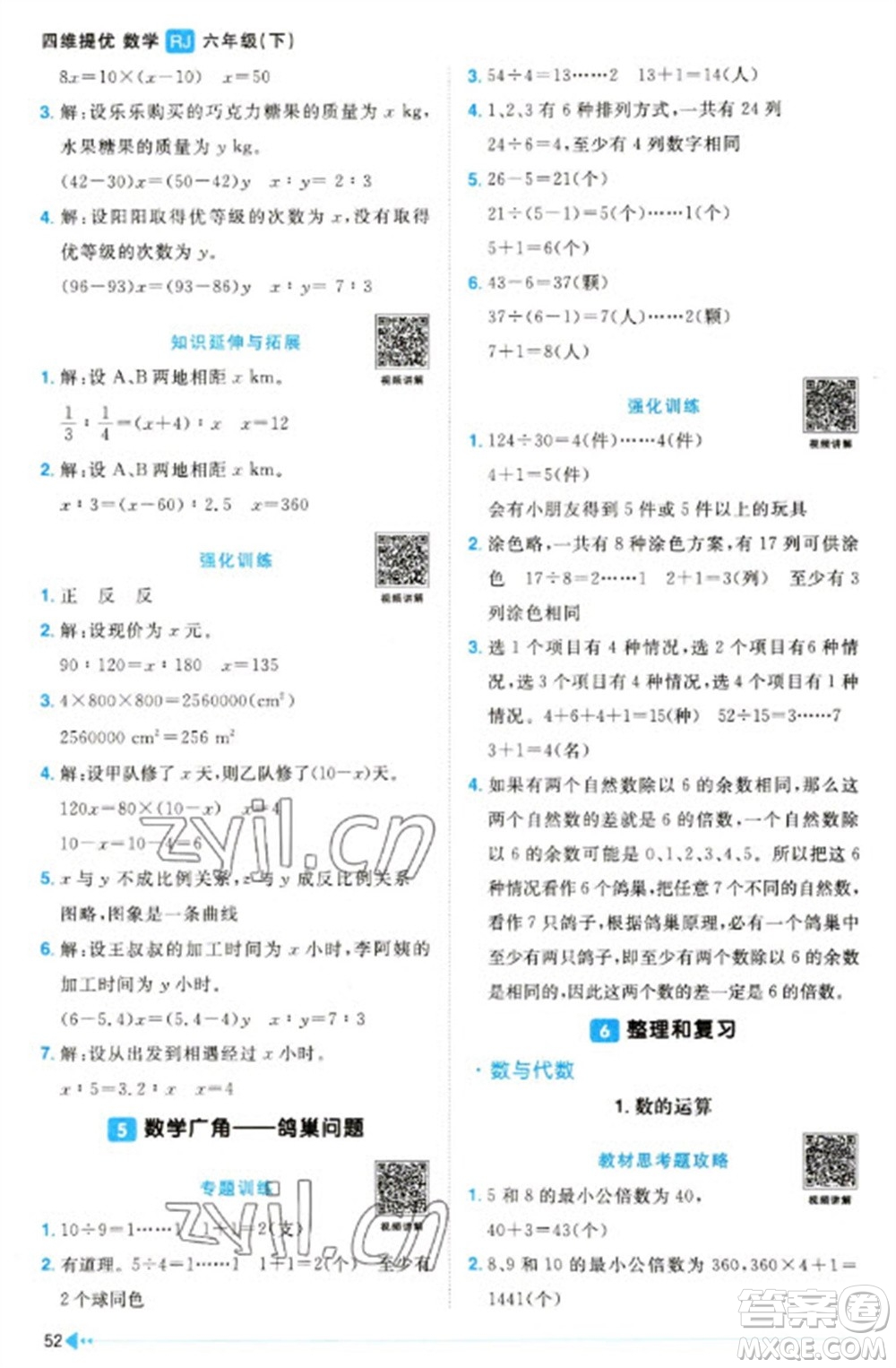 福建少年兒童出版社2023陽光同學(xué)課時(shí)優(yōu)化作業(yè)六年級(jí)數(shù)學(xué)下冊(cè)人教版福建專版參考答案