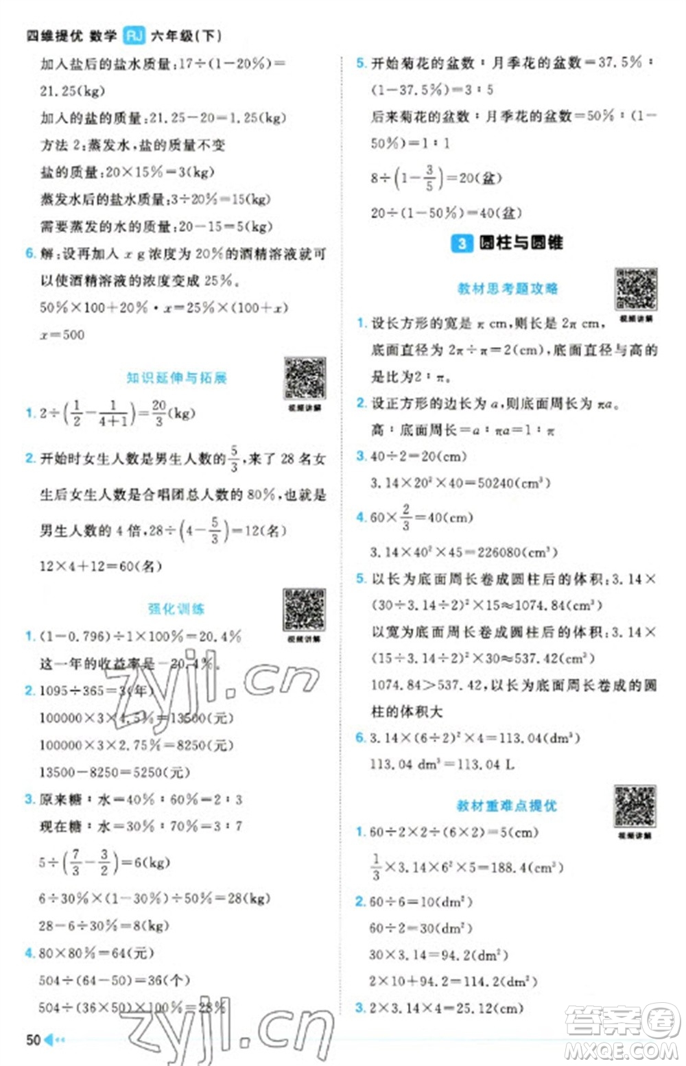 福建少年兒童出版社2023陽光同學(xué)課時(shí)優(yōu)化作業(yè)六年級(jí)數(shù)學(xué)下冊(cè)人教版福建專版參考答案