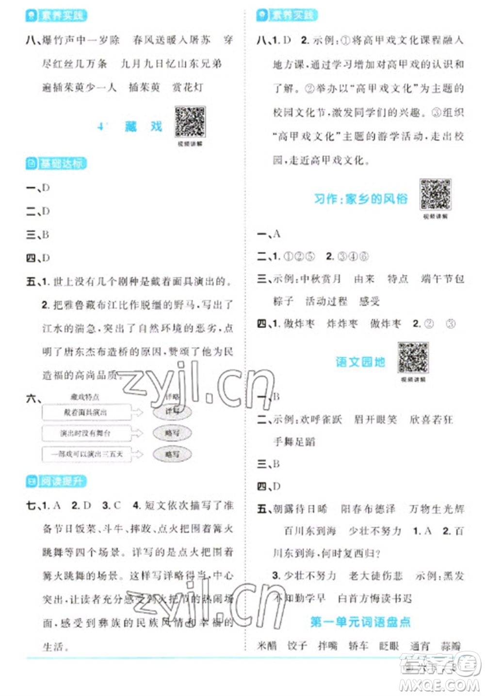 福建少年兒童出版社2023陽光同學課時優(yōu)化作業(yè)六年級語文下冊人教版福建專版參考答案