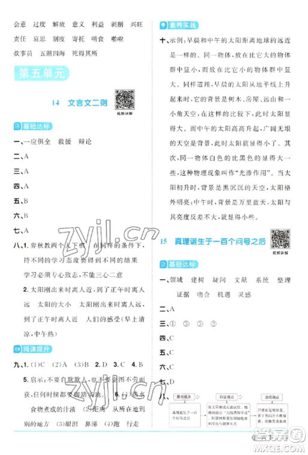 福建少年兒童出版社2023陽光同學課時優(yōu)化作業(yè)六年級語文下冊人教版福建專版參考答案