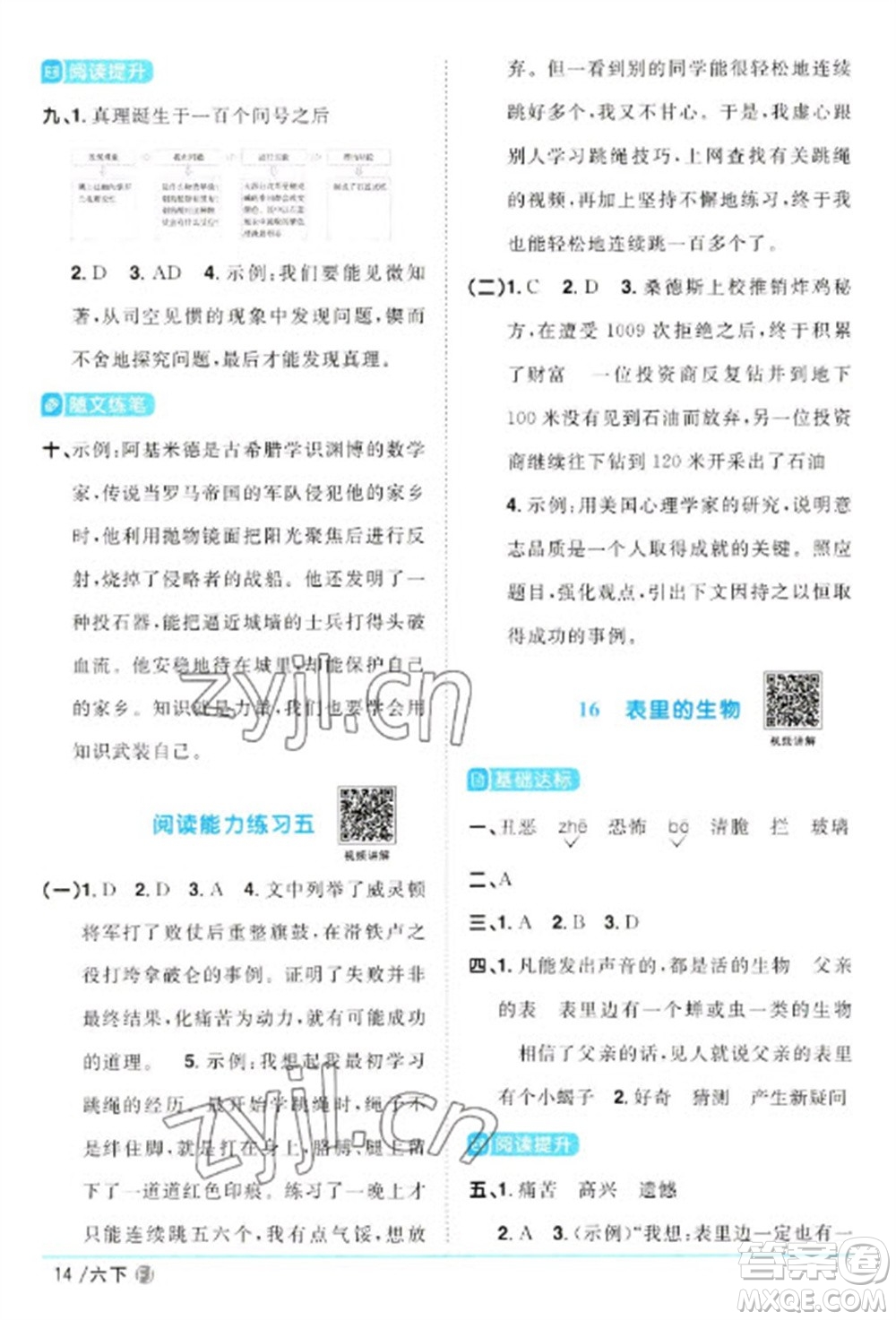 福建少年兒童出版社2023陽光同學課時優(yōu)化作業(yè)六年級語文下冊人教版福建專版參考答案