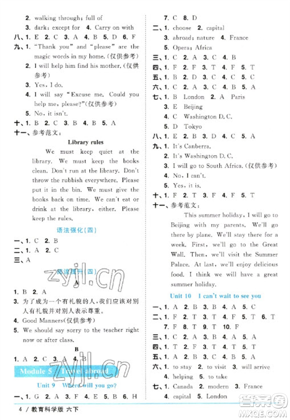 江西教育出版社2023陽光同學(xué)課時優(yōu)化作業(yè)六年級英語下冊教育科學(xué)版參考答案