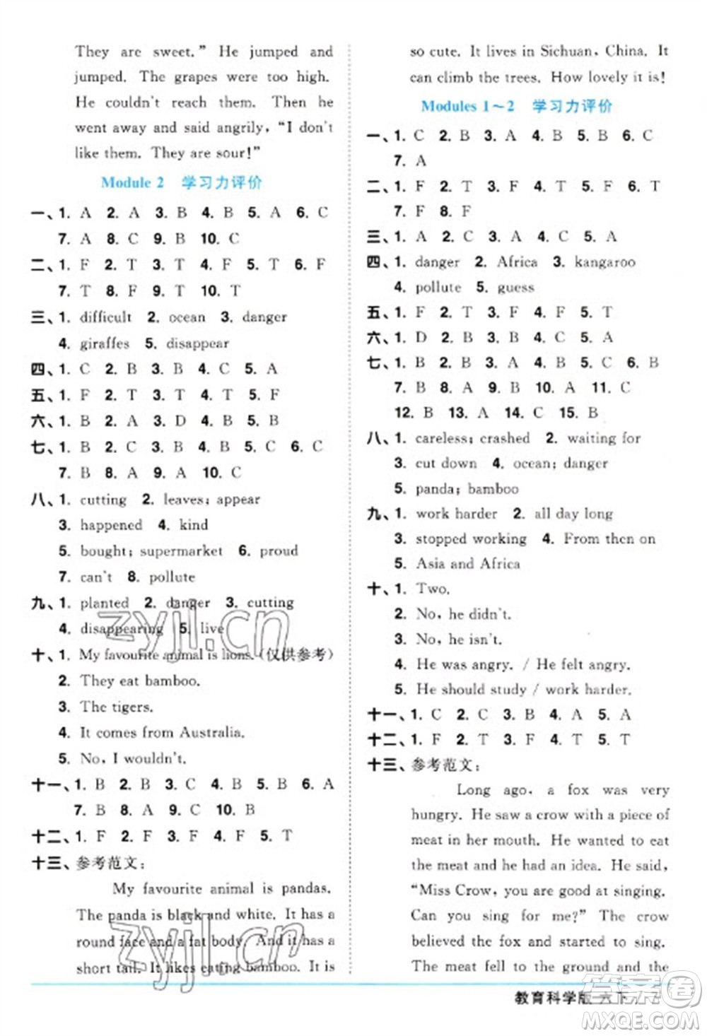 江西教育出版社2023陽光同學(xué)課時優(yōu)化作業(yè)六年級英語下冊教育科學(xué)版參考答案