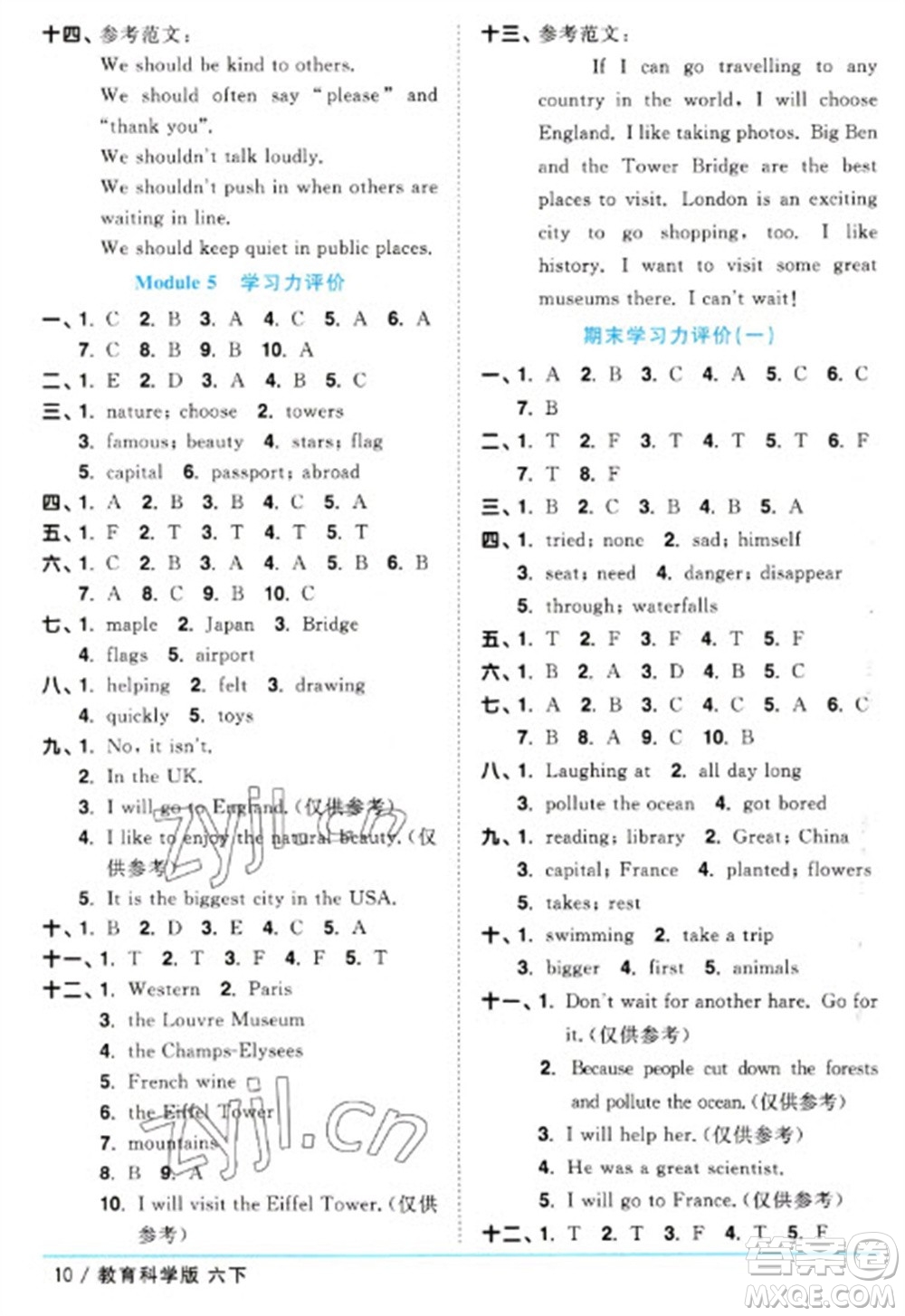 江西教育出版社2023陽光同學(xué)課時優(yōu)化作業(yè)六年級英語下冊教育科學(xué)版參考答案