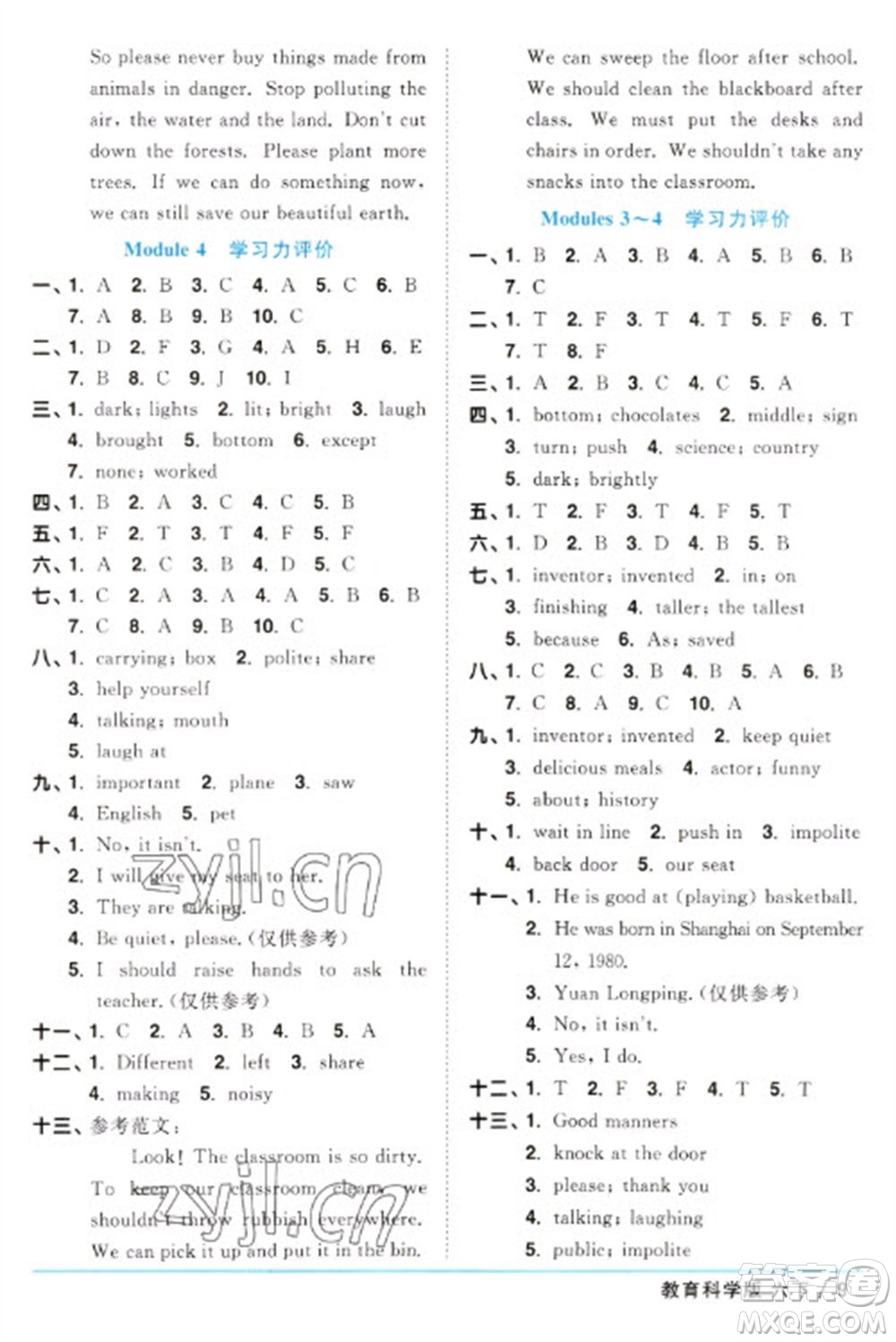 江西教育出版社2023陽光同學(xué)課時優(yōu)化作業(yè)六年級英語下冊教育科學(xué)版參考答案