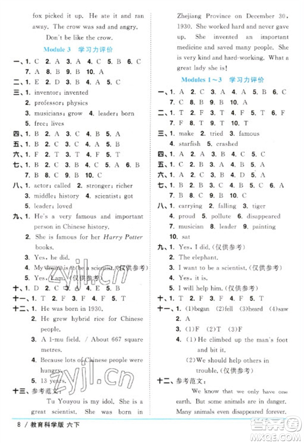 江西教育出版社2023陽光同學(xué)課時優(yōu)化作業(yè)六年級英語下冊教育科學(xué)版參考答案