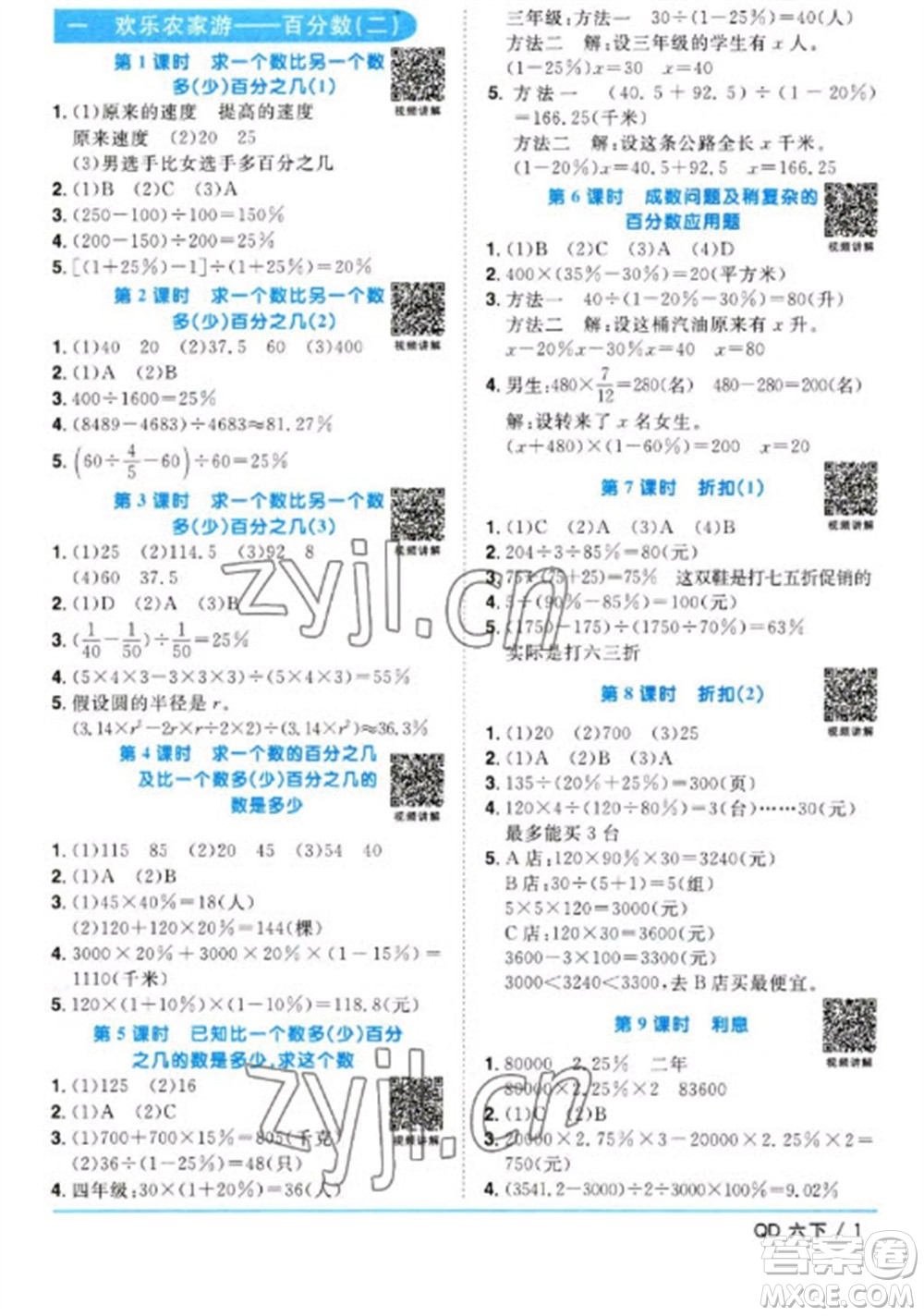 江西教育出版社2023陽光同學(xué)課時(shí)優(yōu)化作業(yè)六年級(jí)數(shù)學(xué)下冊(cè)青島版參考答案