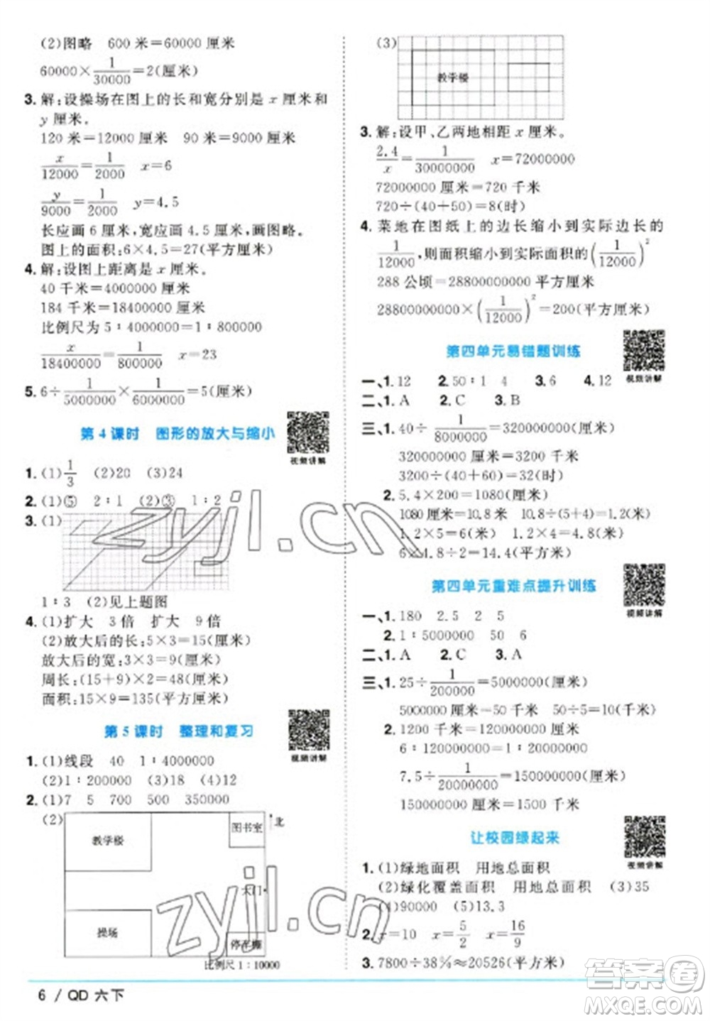 江西教育出版社2023陽光同學(xué)課時(shí)優(yōu)化作業(yè)六年級(jí)數(shù)學(xué)下冊(cè)青島版參考答案