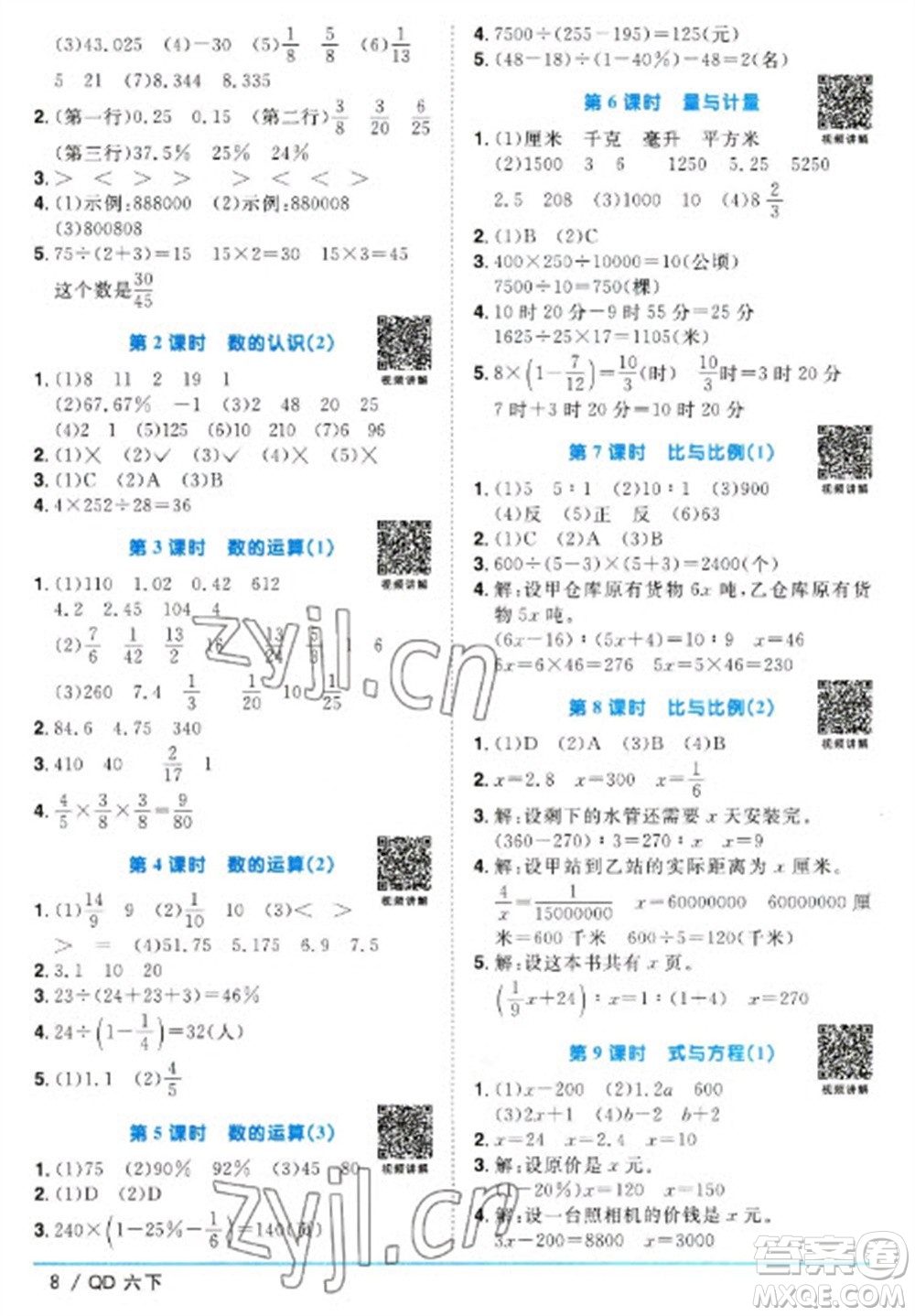 江西教育出版社2023陽光同學(xué)課時(shí)優(yōu)化作業(yè)六年級(jí)數(shù)學(xué)下冊(cè)青島版參考答案