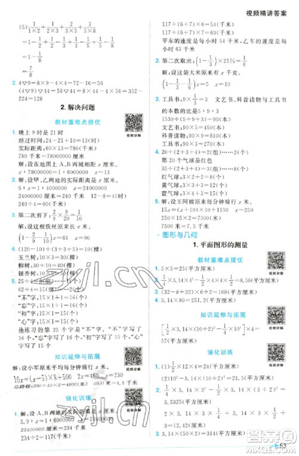 江西教育出版社2023陽光同學(xué)課時(shí)優(yōu)化作業(yè)六年級(jí)數(shù)學(xué)下冊(cè)青島版參考答案