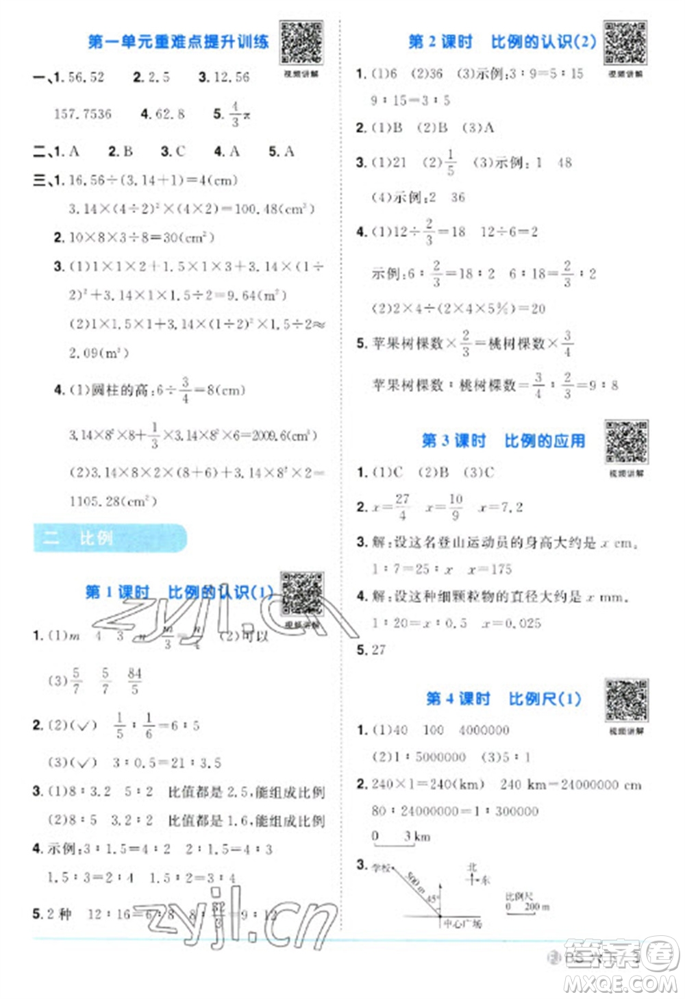 江西教育出版社2023陽光同學(xué)課時(shí)優(yōu)化作業(yè)六年級數(shù)學(xué)下冊北師大版福建專版參考答案