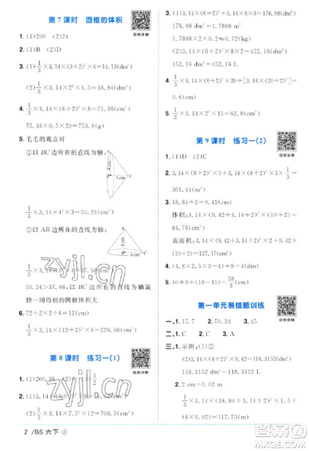 江西教育出版社2023陽光同學(xué)課時(shí)優(yōu)化作業(yè)六年級數(shù)學(xué)下冊北師大版福建專版參考答案