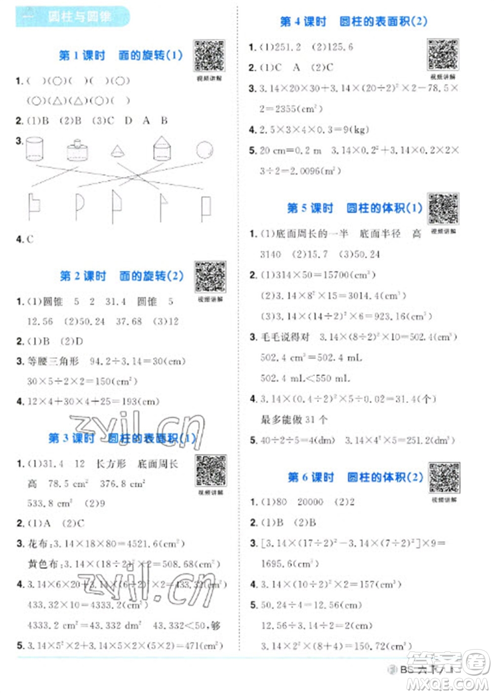 江西教育出版社2023陽光同學(xué)課時(shí)優(yōu)化作業(yè)六年級數(shù)學(xué)下冊北師大版福建專版參考答案