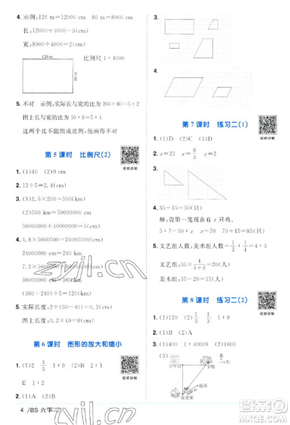 江西教育出版社2023陽光同學(xué)課時(shí)優(yōu)化作業(yè)六年級數(shù)學(xué)下冊北師大版福建專版參考答案