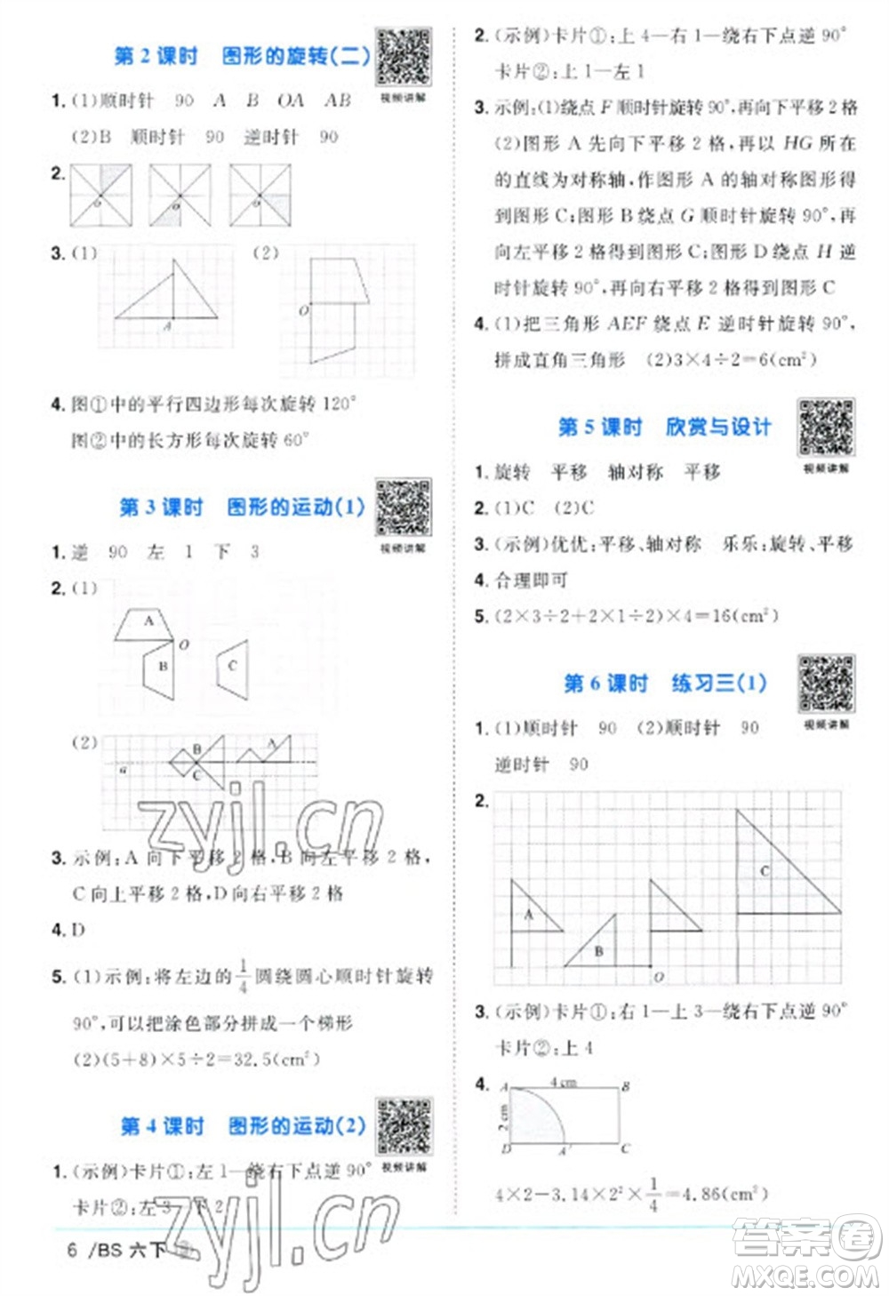 江西教育出版社2023陽光同學(xué)課時(shí)優(yōu)化作業(yè)六年級數(shù)學(xué)下冊北師大版福建專版參考答案