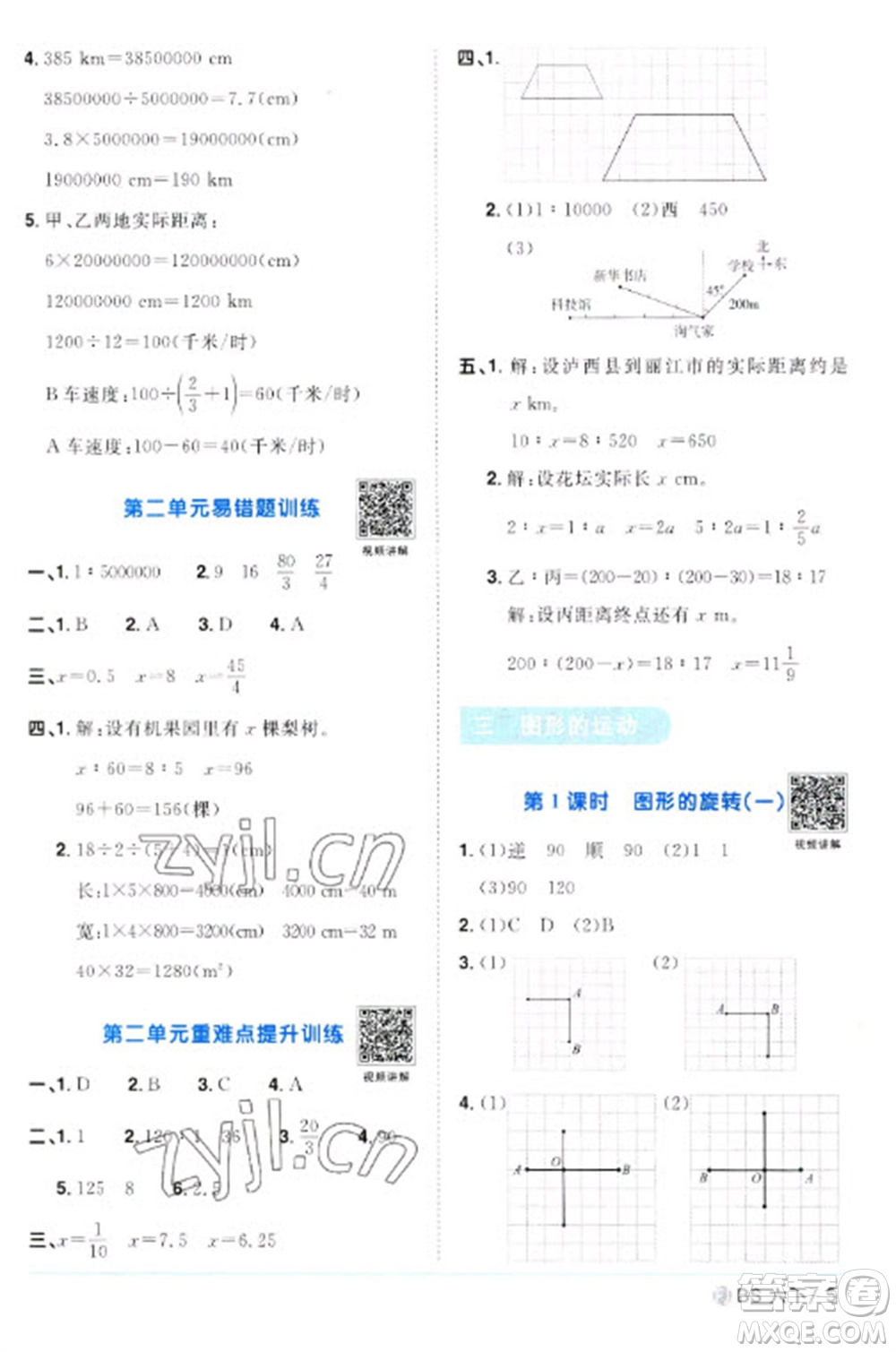 江西教育出版社2023陽光同學(xué)課時(shí)優(yōu)化作業(yè)六年級數(shù)學(xué)下冊北師大版福建專版參考答案