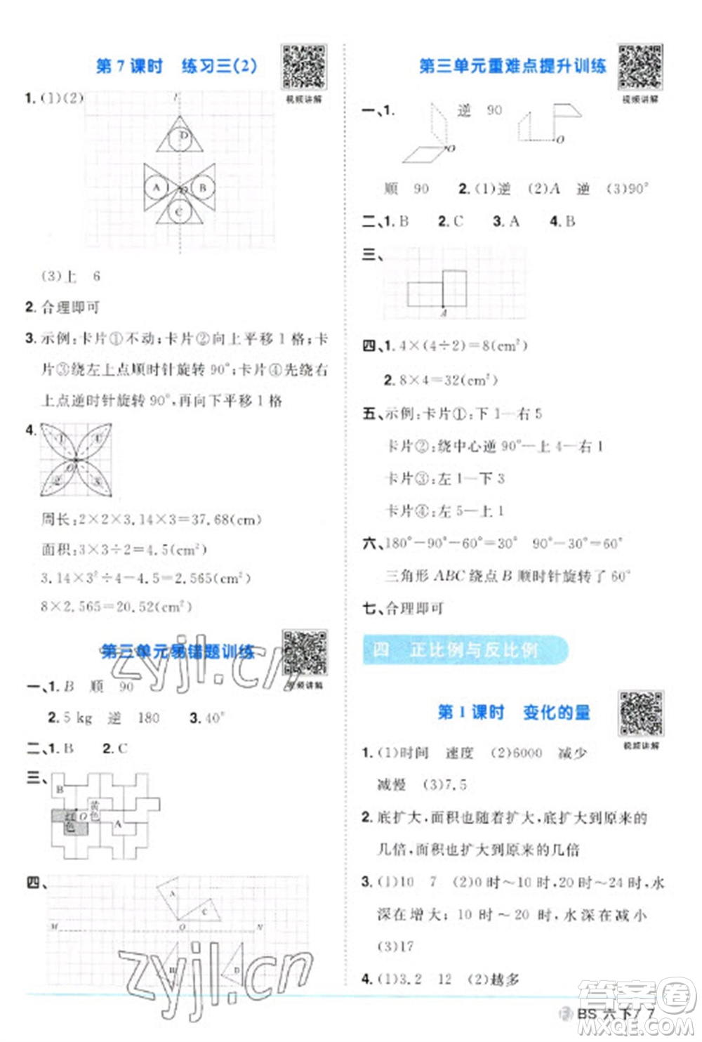 江西教育出版社2023陽光同學(xué)課時(shí)優(yōu)化作業(yè)六年級數(shù)學(xué)下冊北師大版福建專版參考答案