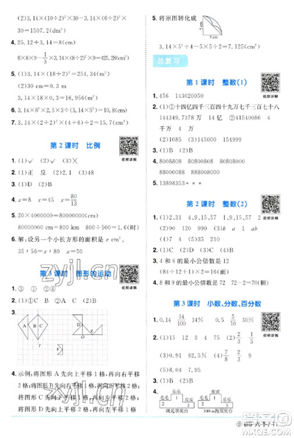 江西教育出版社2023陽光同學(xué)課時(shí)優(yōu)化作業(yè)六年級數(shù)學(xué)下冊北師大版福建專版參考答案