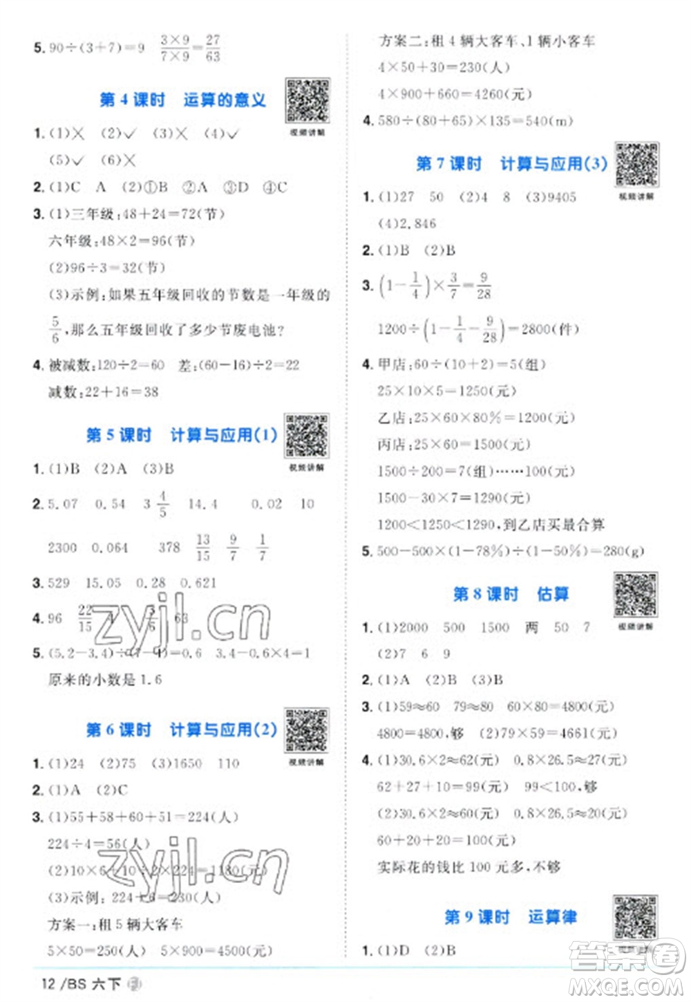 江西教育出版社2023陽光同學(xué)課時(shí)優(yōu)化作業(yè)六年級數(shù)學(xué)下冊北師大版福建專版參考答案