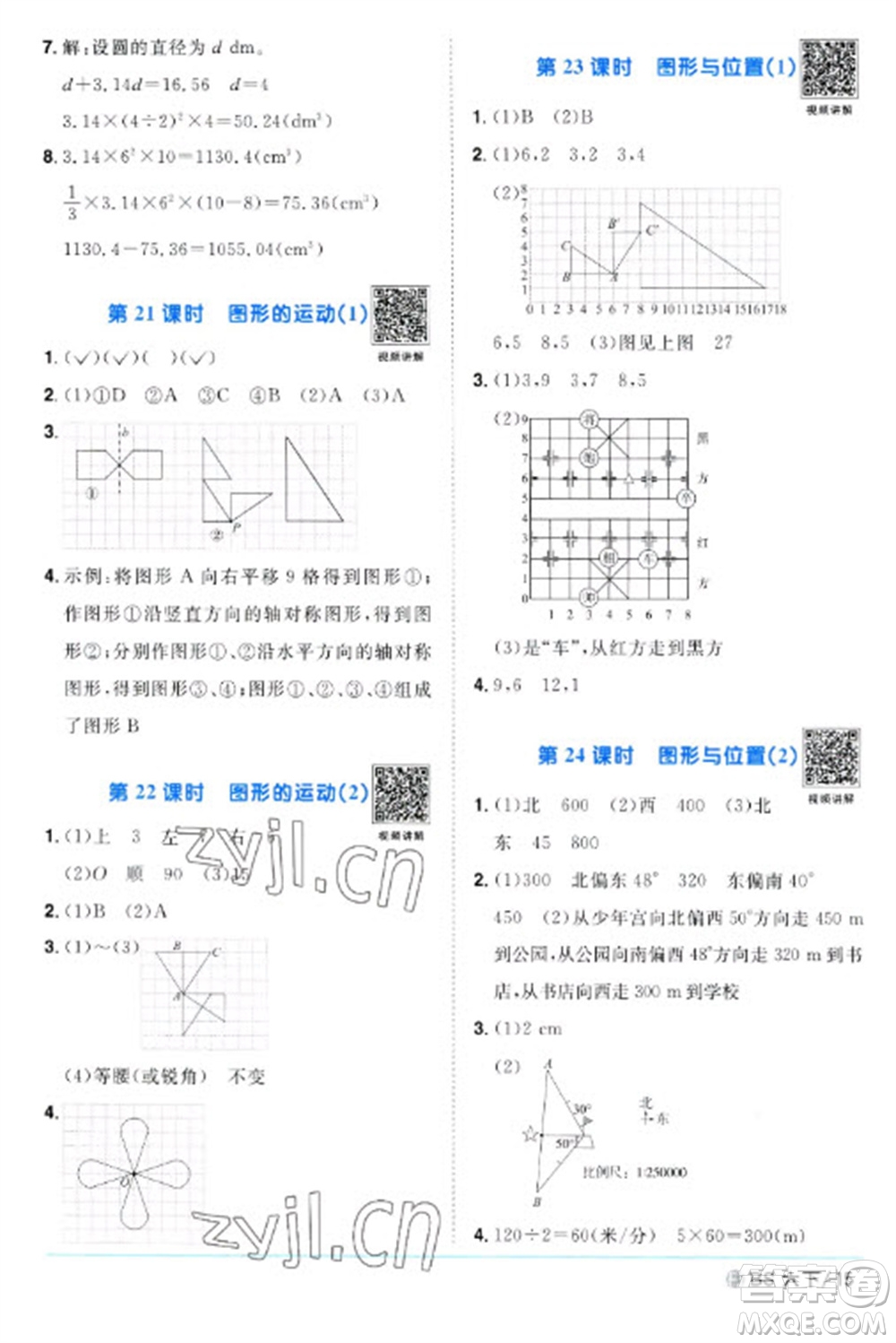 江西教育出版社2023陽光同學(xué)課時(shí)優(yōu)化作業(yè)六年級數(shù)學(xué)下冊北師大版福建專版參考答案