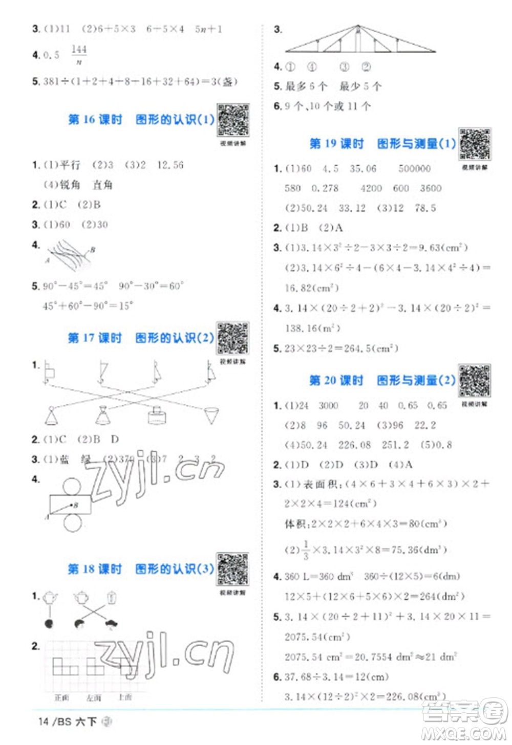 江西教育出版社2023陽光同學(xué)課時(shí)優(yōu)化作業(yè)六年級數(shù)學(xué)下冊北師大版福建專版參考答案