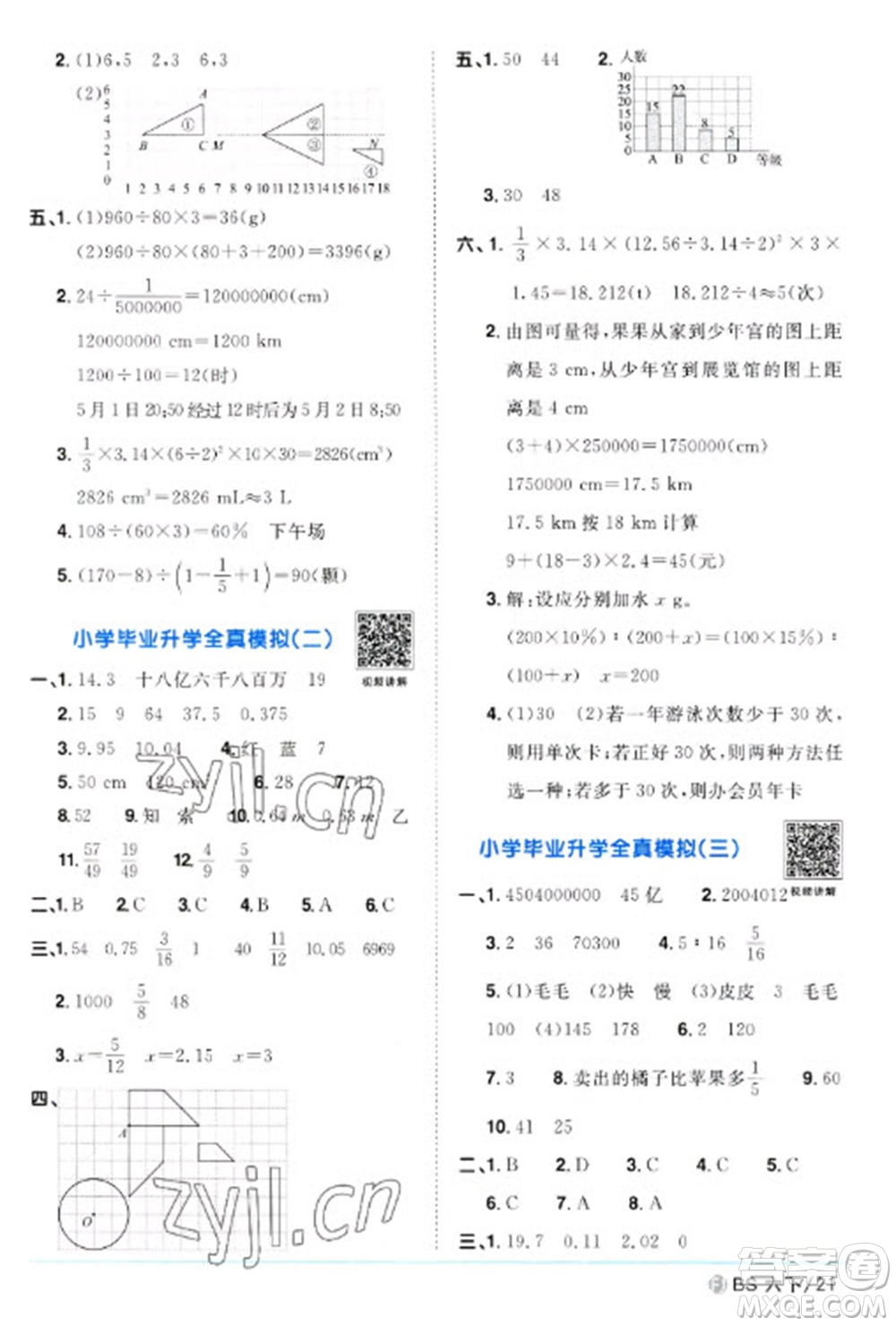 江西教育出版社2023陽光同學(xué)課時(shí)優(yōu)化作業(yè)六年級數(shù)學(xué)下冊北師大版福建專版參考答案