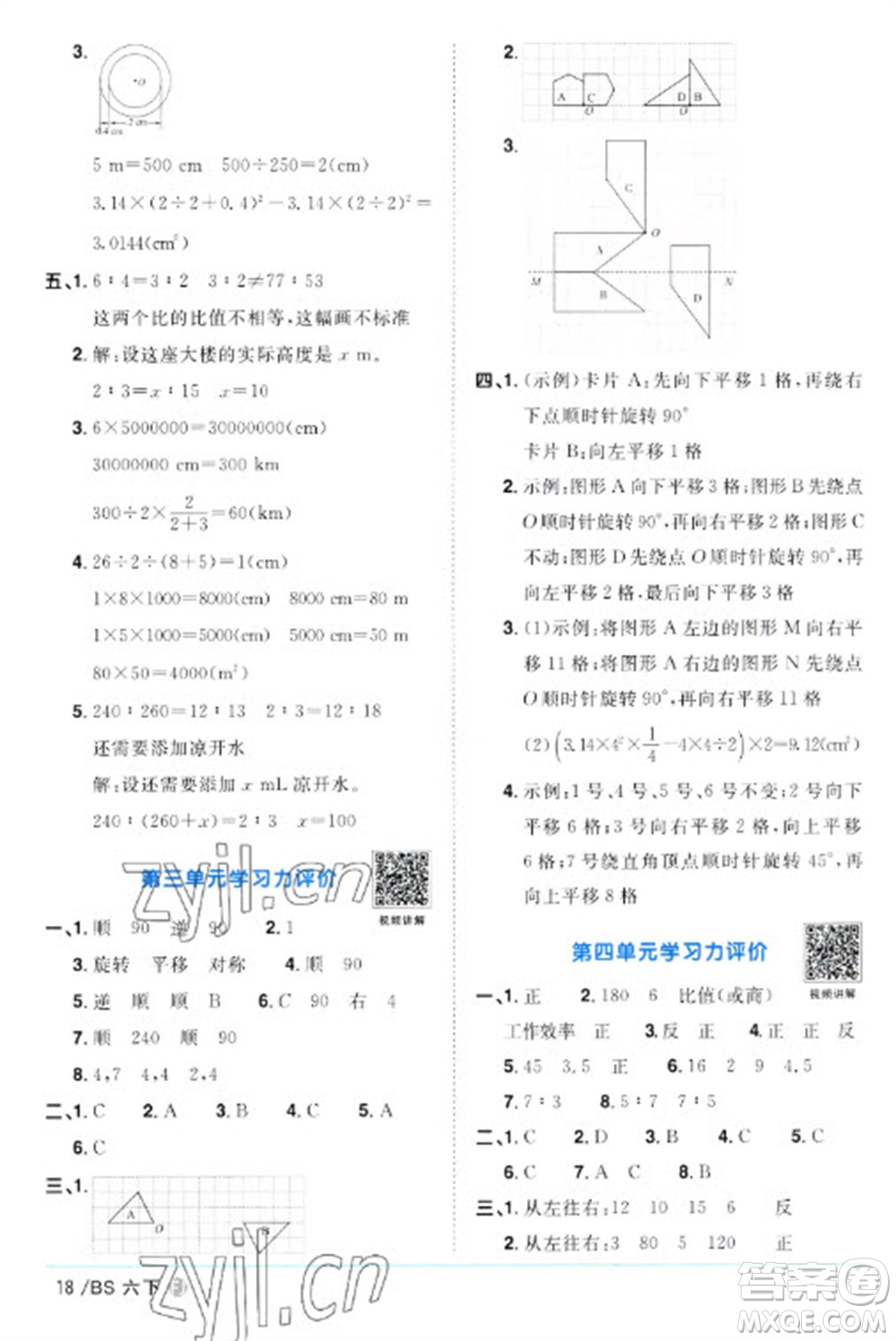 江西教育出版社2023陽光同學(xué)課時(shí)優(yōu)化作業(yè)六年級數(shù)學(xué)下冊北師大版福建專版參考答案