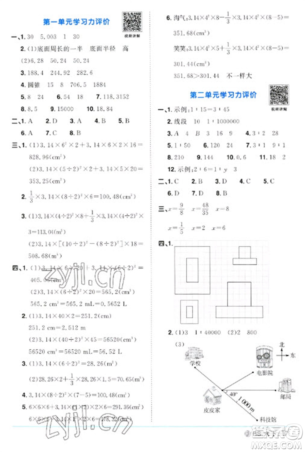 江西教育出版社2023陽光同學(xué)課時(shí)優(yōu)化作業(yè)六年級數(shù)學(xué)下冊北師大版福建專版參考答案