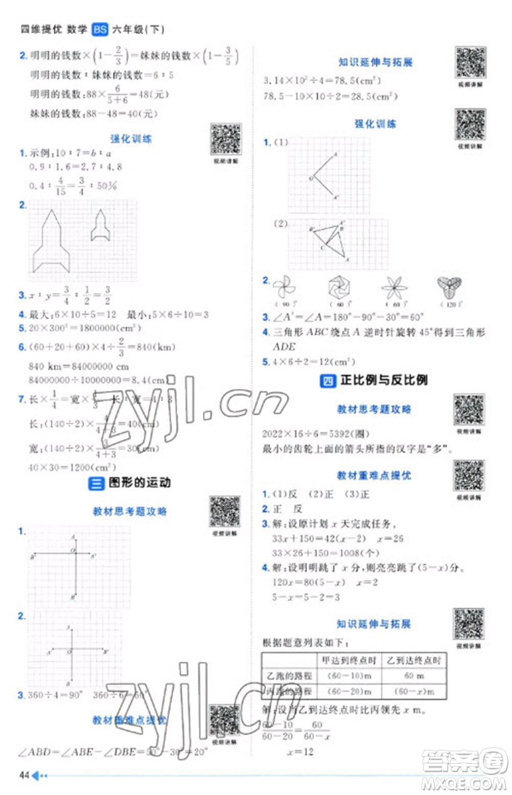 江西教育出版社2023陽光同學(xué)課時(shí)優(yōu)化作業(yè)六年級數(shù)學(xué)下冊北師大版福建專版參考答案