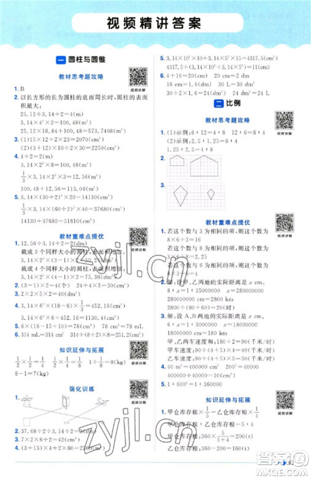 江西教育出版社2023陽光同學(xué)課時(shí)優(yōu)化作業(yè)六年級數(shù)學(xué)下冊北師大版福建專版參考答案