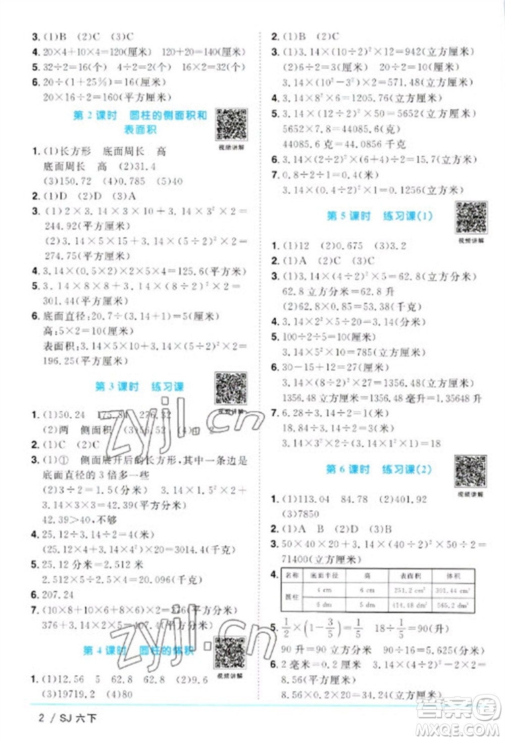 江西教育出版社2023陽光同學課時優(yōu)化作業(yè)六年級數(shù)學下冊蘇教版參考答案