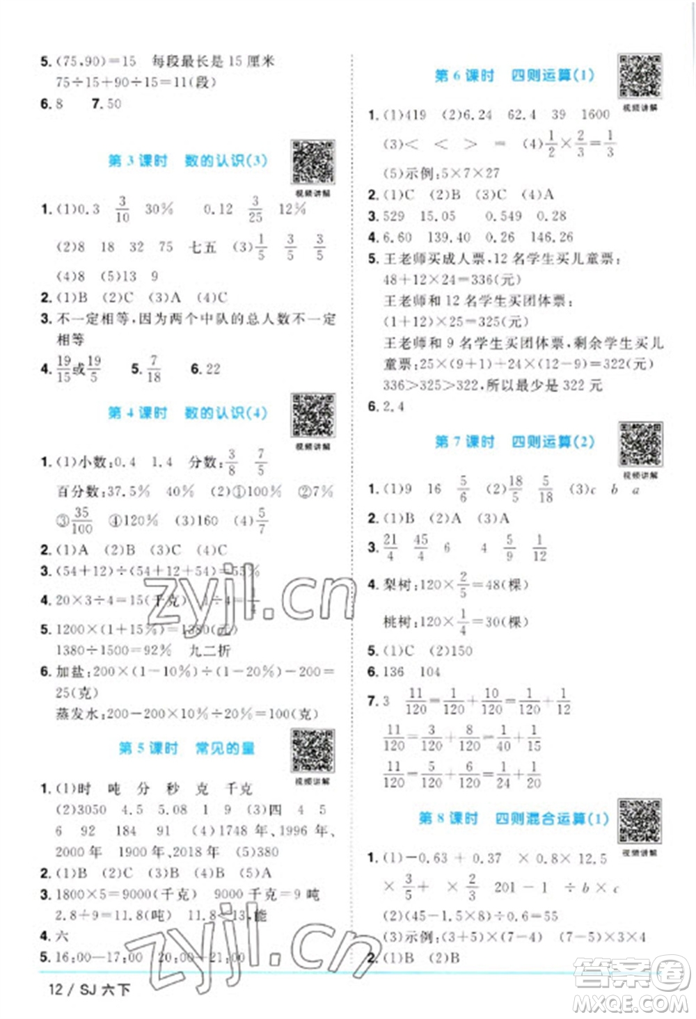 江西教育出版社2023陽光同學課時優(yōu)化作業(yè)六年級數(shù)學下冊蘇教版參考答案