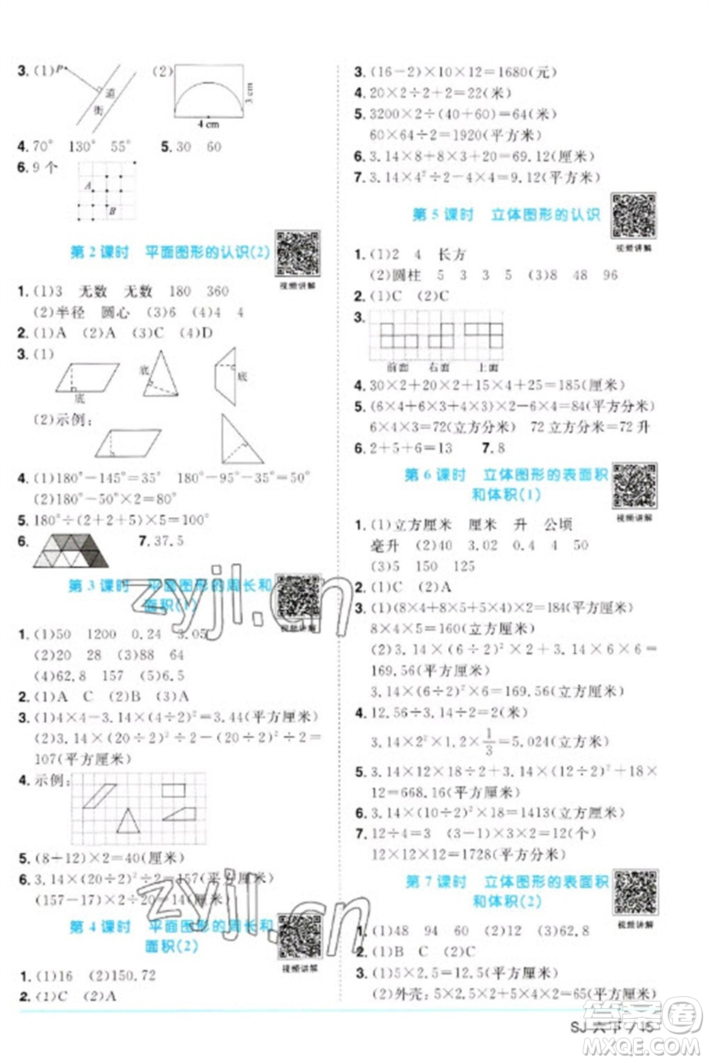 江西教育出版社2023陽光同學課時優(yōu)化作業(yè)六年級數(shù)學下冊蘇教版參考答案