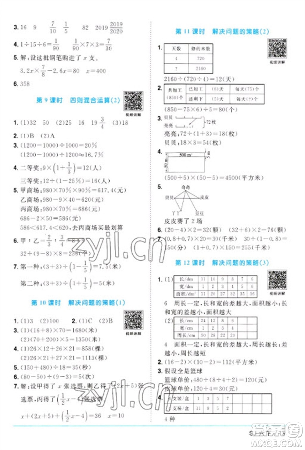 江西教育出版社2023陽光同學課時優(yōu)化作業(yè)六年級數(shù)學下冊蘇教版參考答案