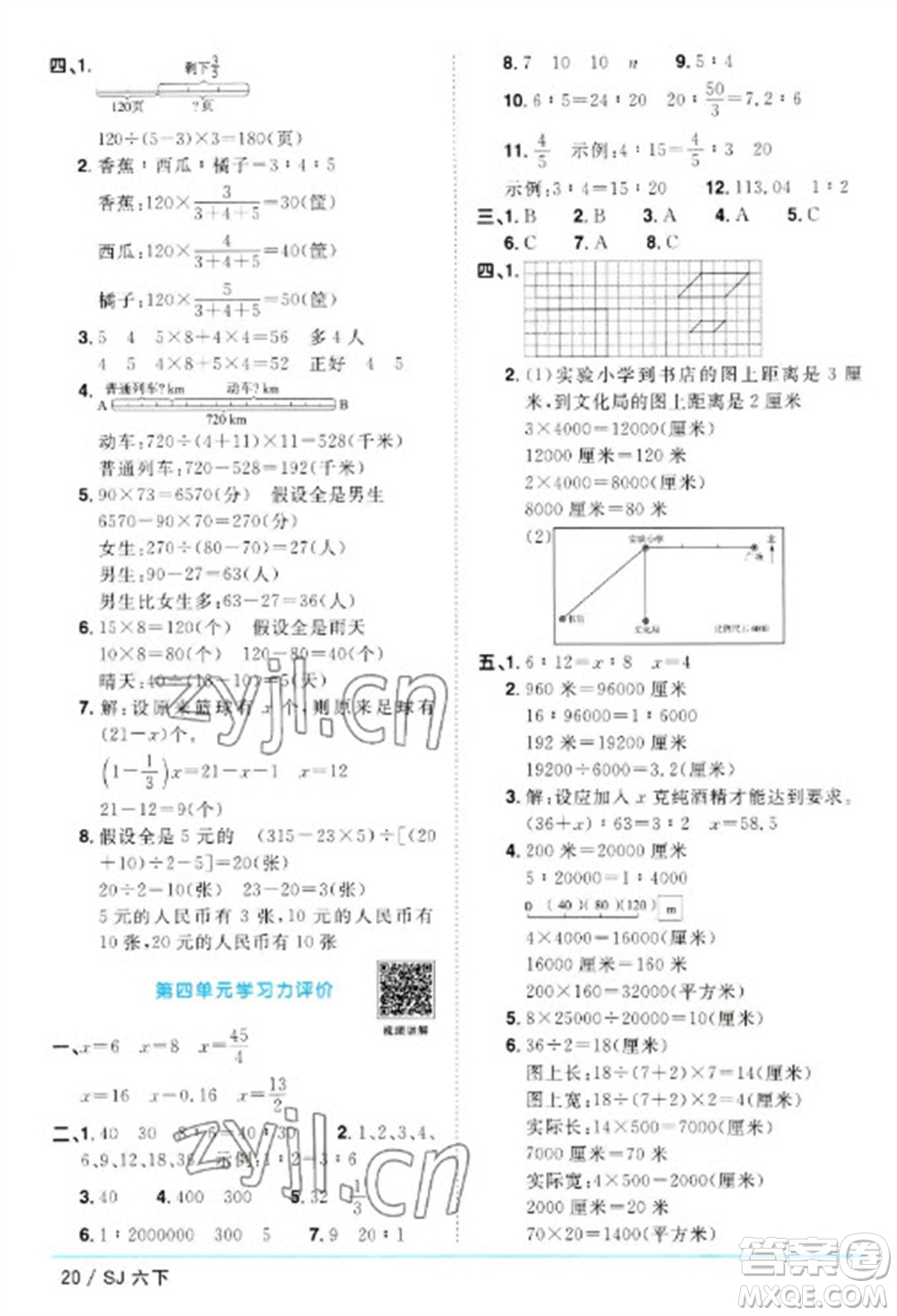 江西教育出版社2023陽光同學課時優(yōu)化作業(yè)六年級數(shù)學下冊蘇教版參考答案