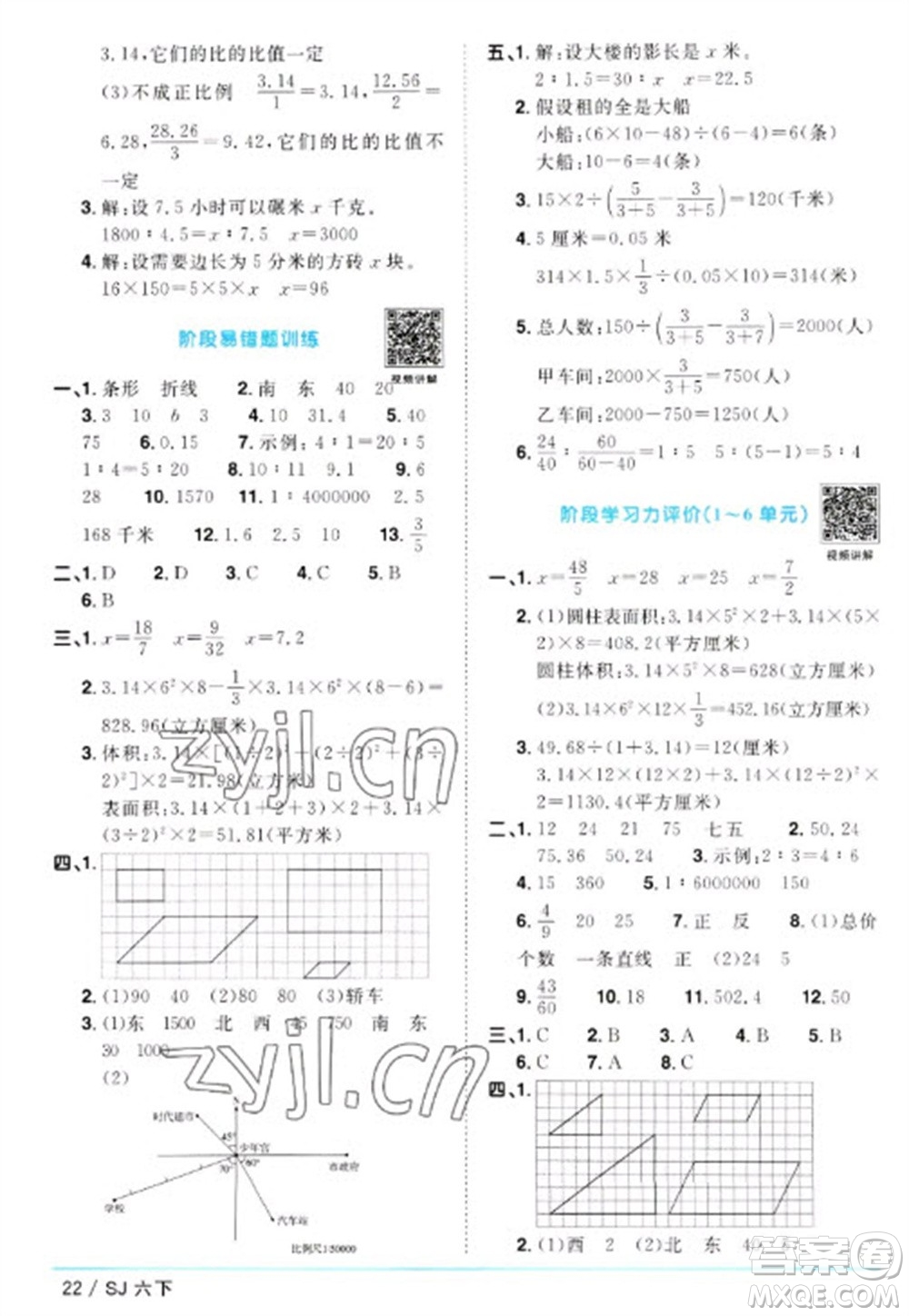 江西教育出版社2023陽光同學課時優(yōu)化作業(yè)六年級數(shù)學下冊蘇教版參考答案