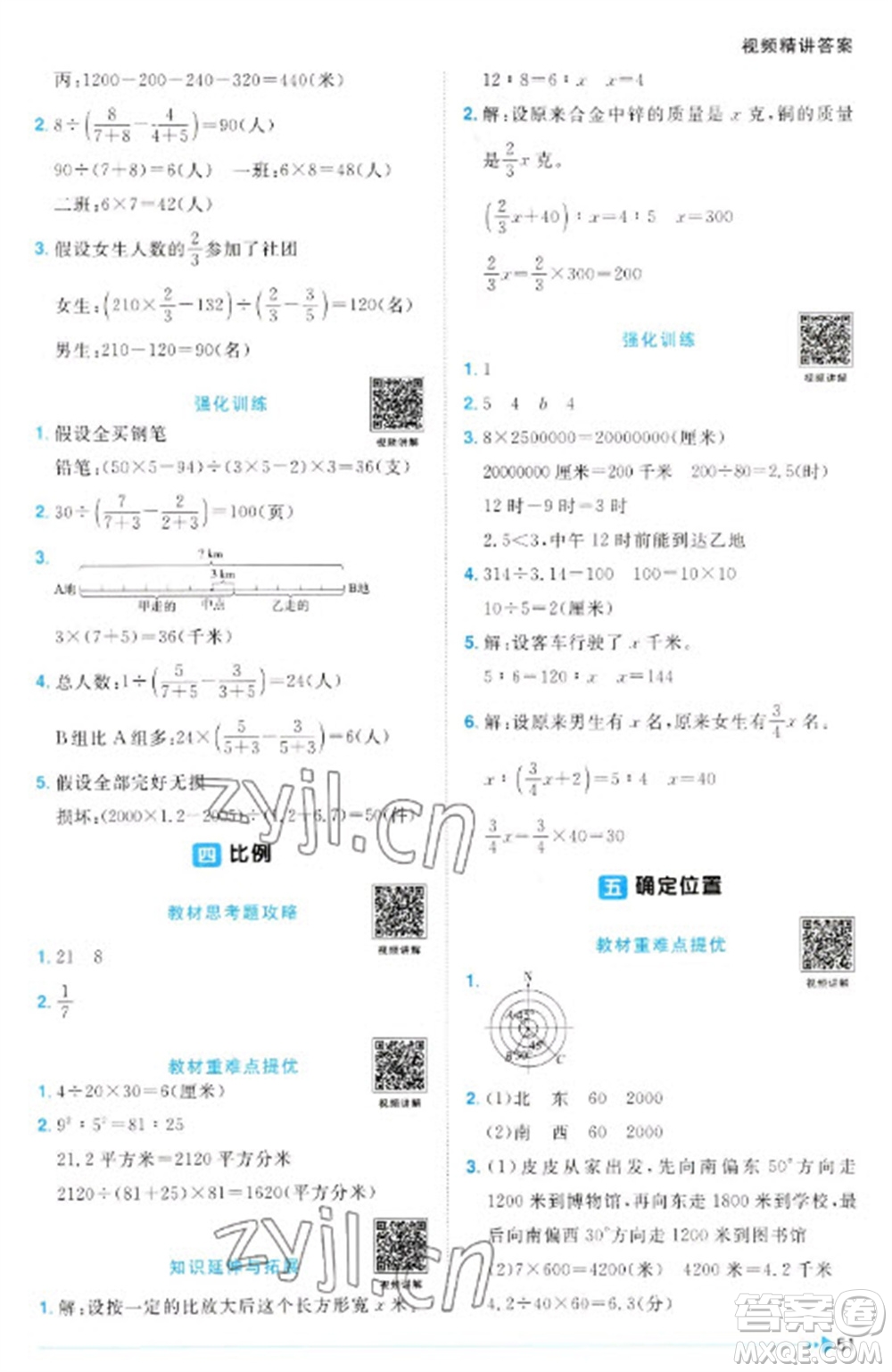 江西教育出版社2023陽光同學課時優(yōu)化作業(yè)六年級數(shù)學下冊蘇教版參考答案